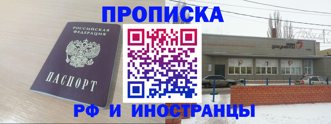 временная регистрация купить в Калининске