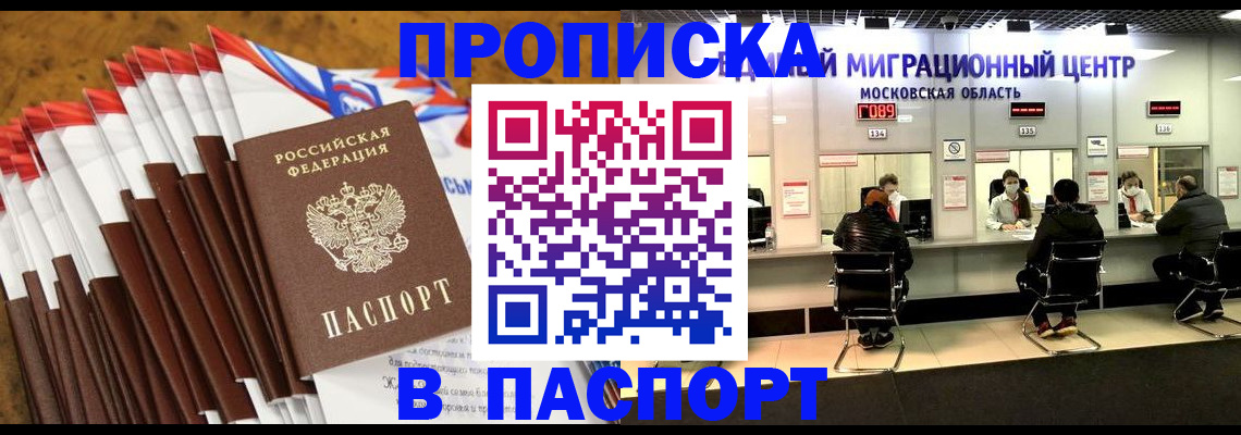 временная прописка в Калининске