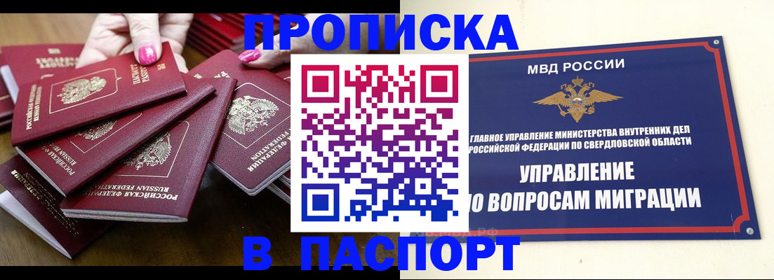временная регистрация недорого в Калининске